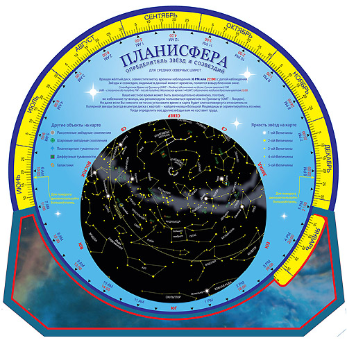 Подвижную Карту Звёздного Неба
