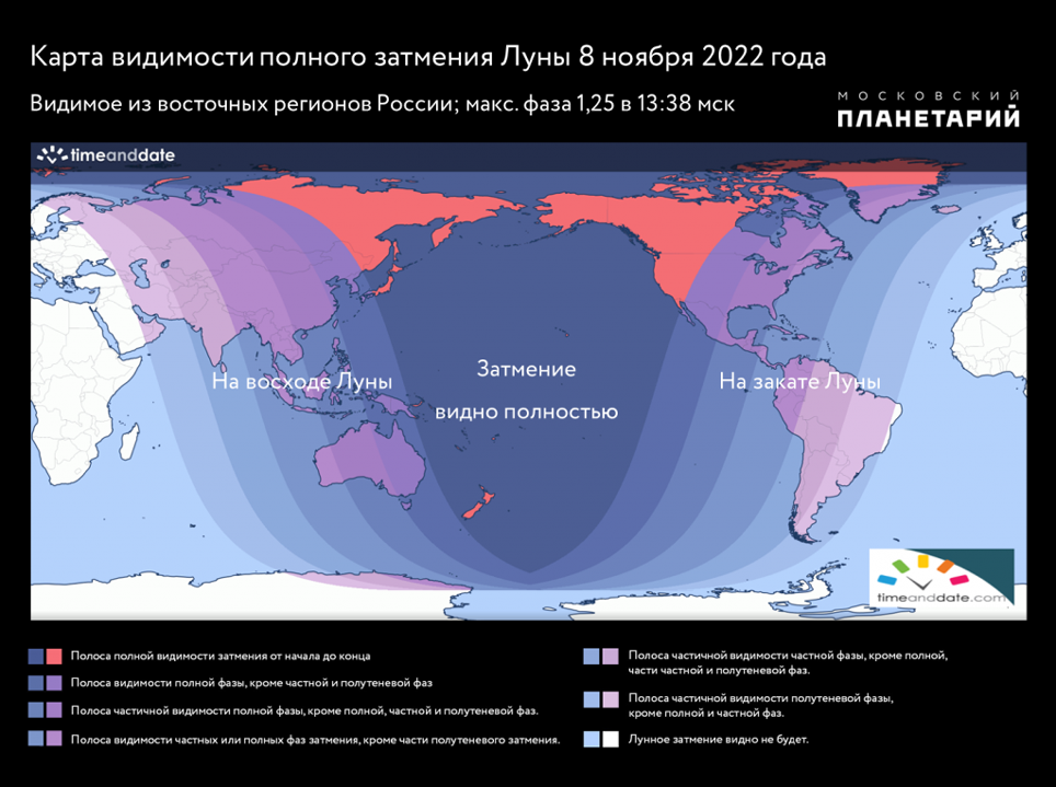 Затмение 8 апреля во сколько в казахстане. Затмение 8 ноября 2022. Карта солнечного затмения. Полное затмение Луны.