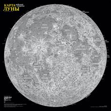 Карта Луны, размер 107 х 107 см (2-е изд.)