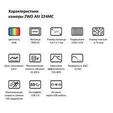 Камера, гид ZWO ASI 224MC (color)
