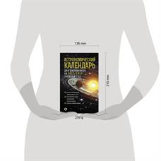 Астрономический календарь для школьников на 2023/2024 год